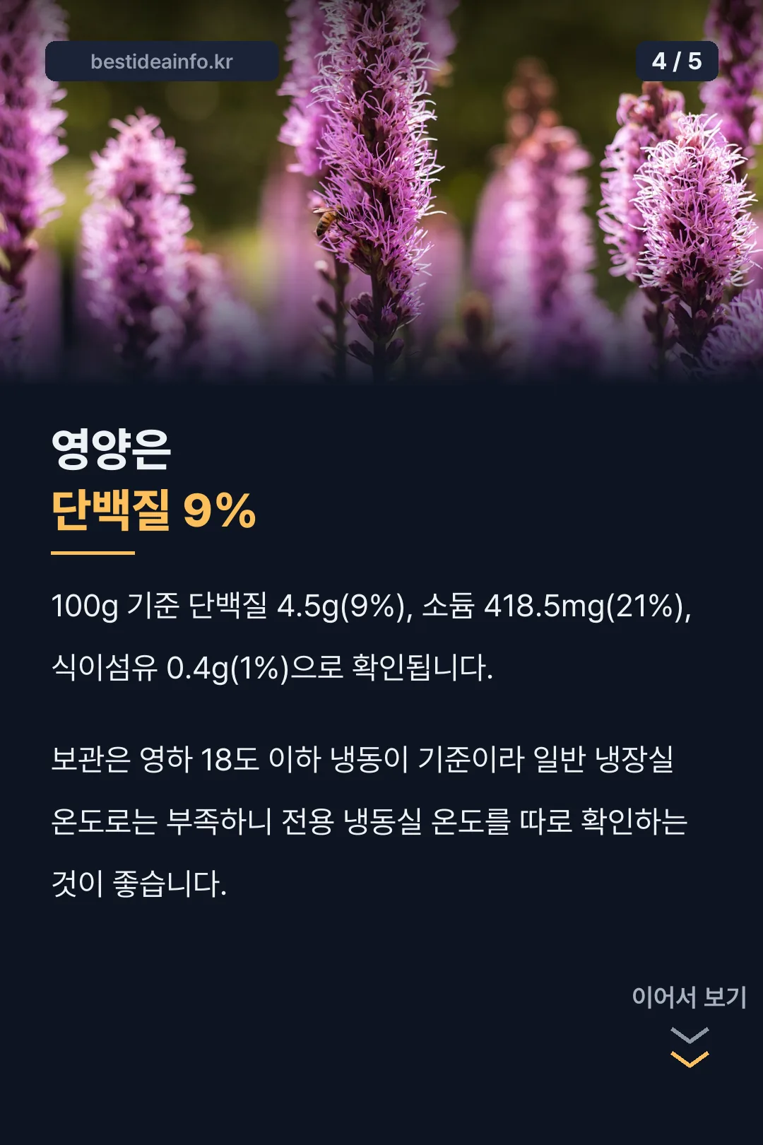 영양 성분 한눈에