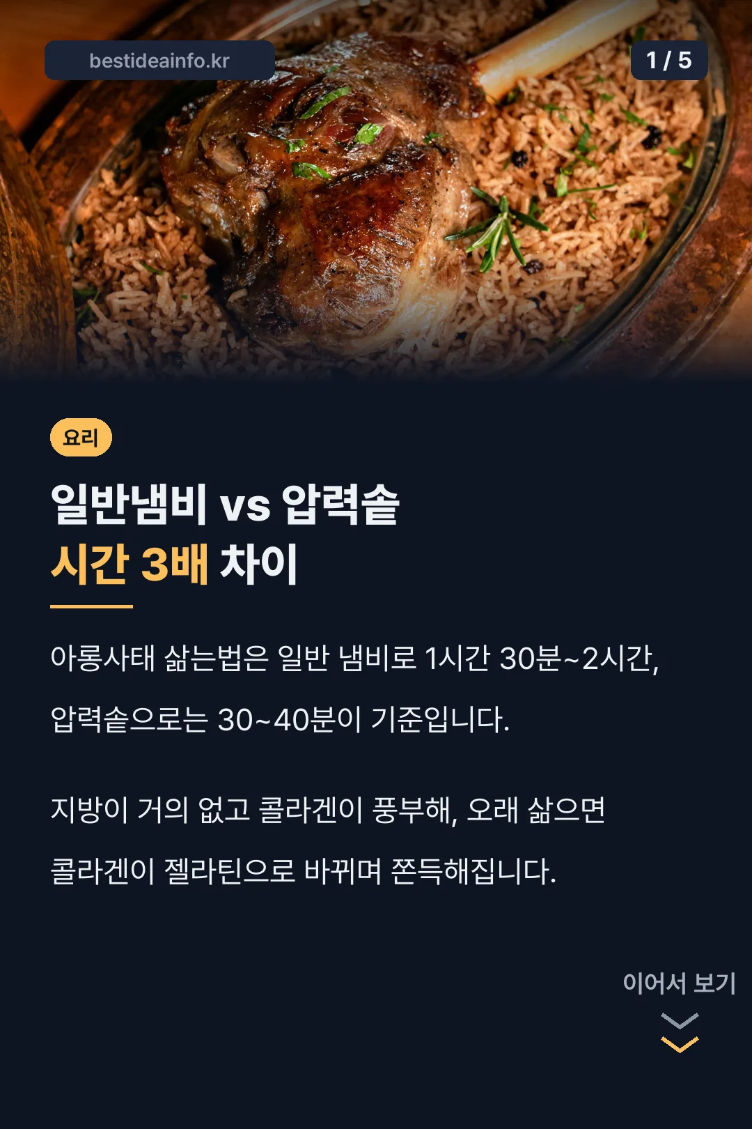 아롱사태 삶는법 핵심