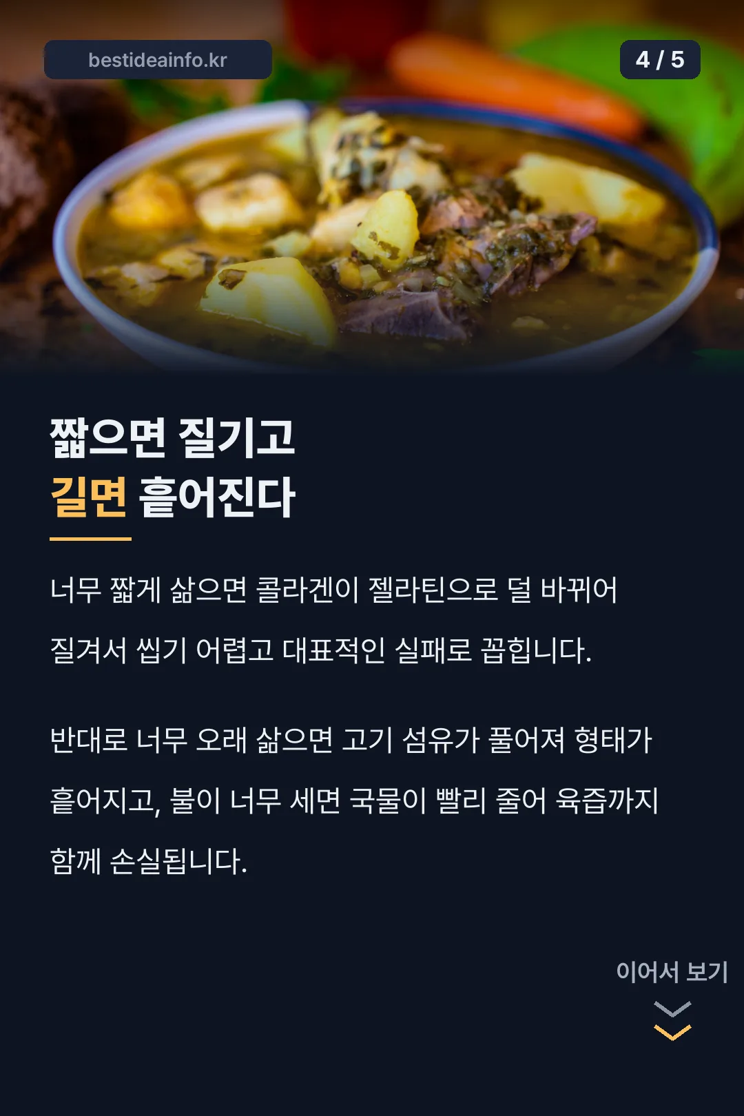 삶는 시간 실패 사례