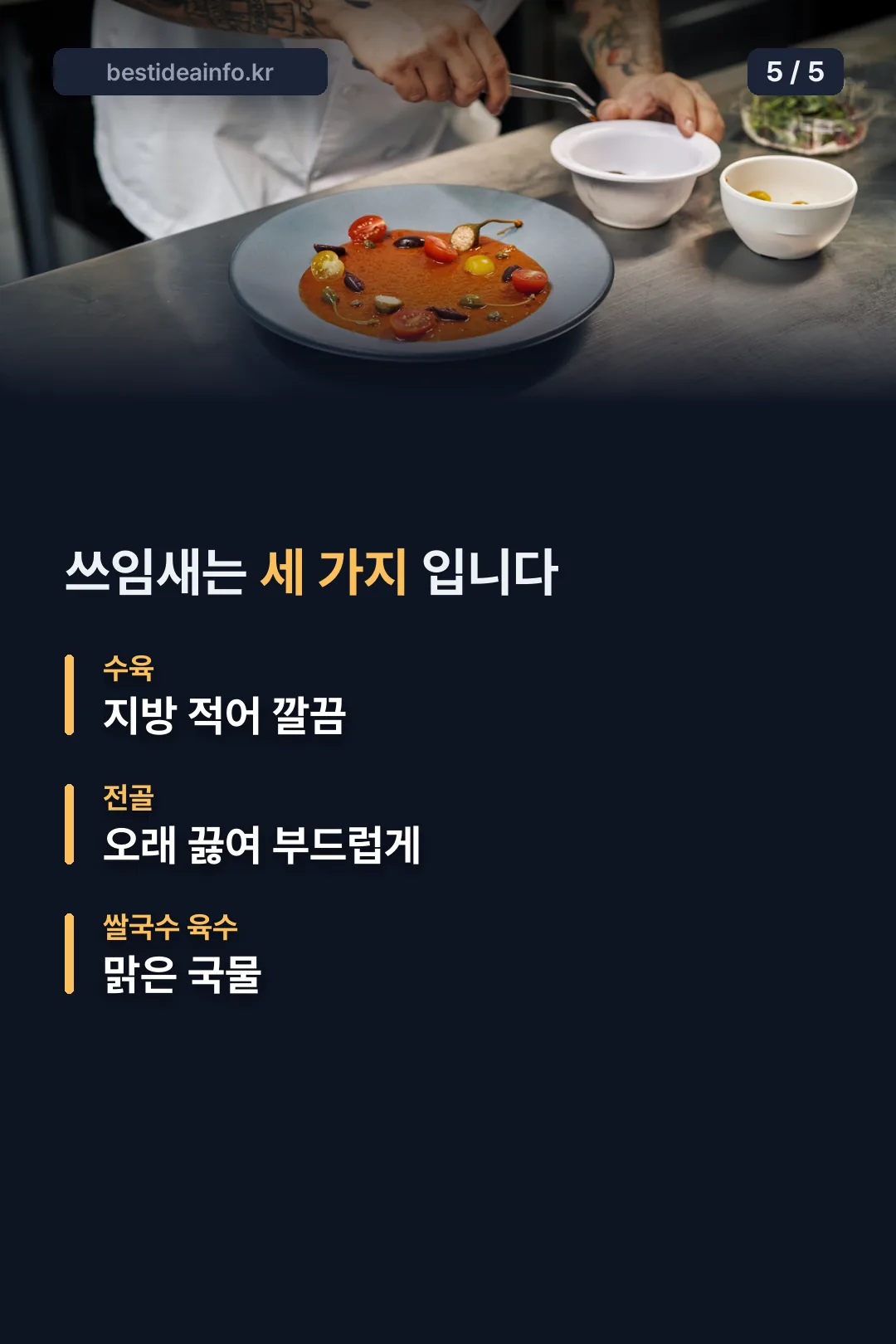 아롱사태 활용 요리 세 가지