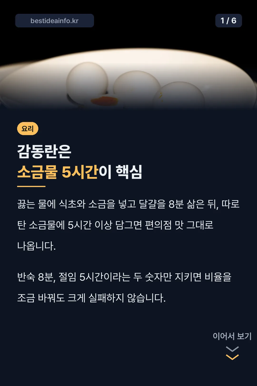 감동란 레시피 핵심 요약