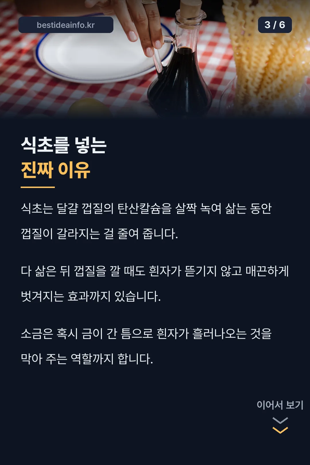 식초를 넣는 이유