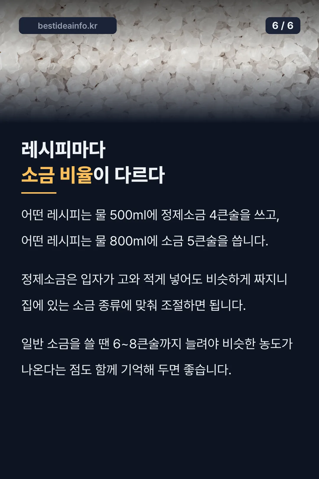 소금물 비율 비교