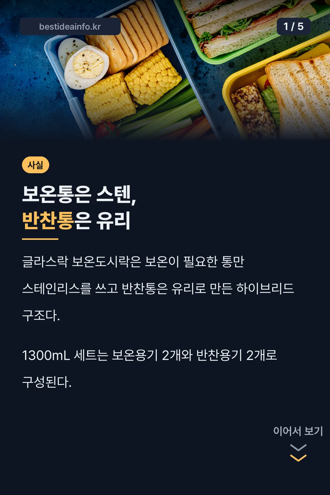 글라스락 보온도시락 하이브리드 구조