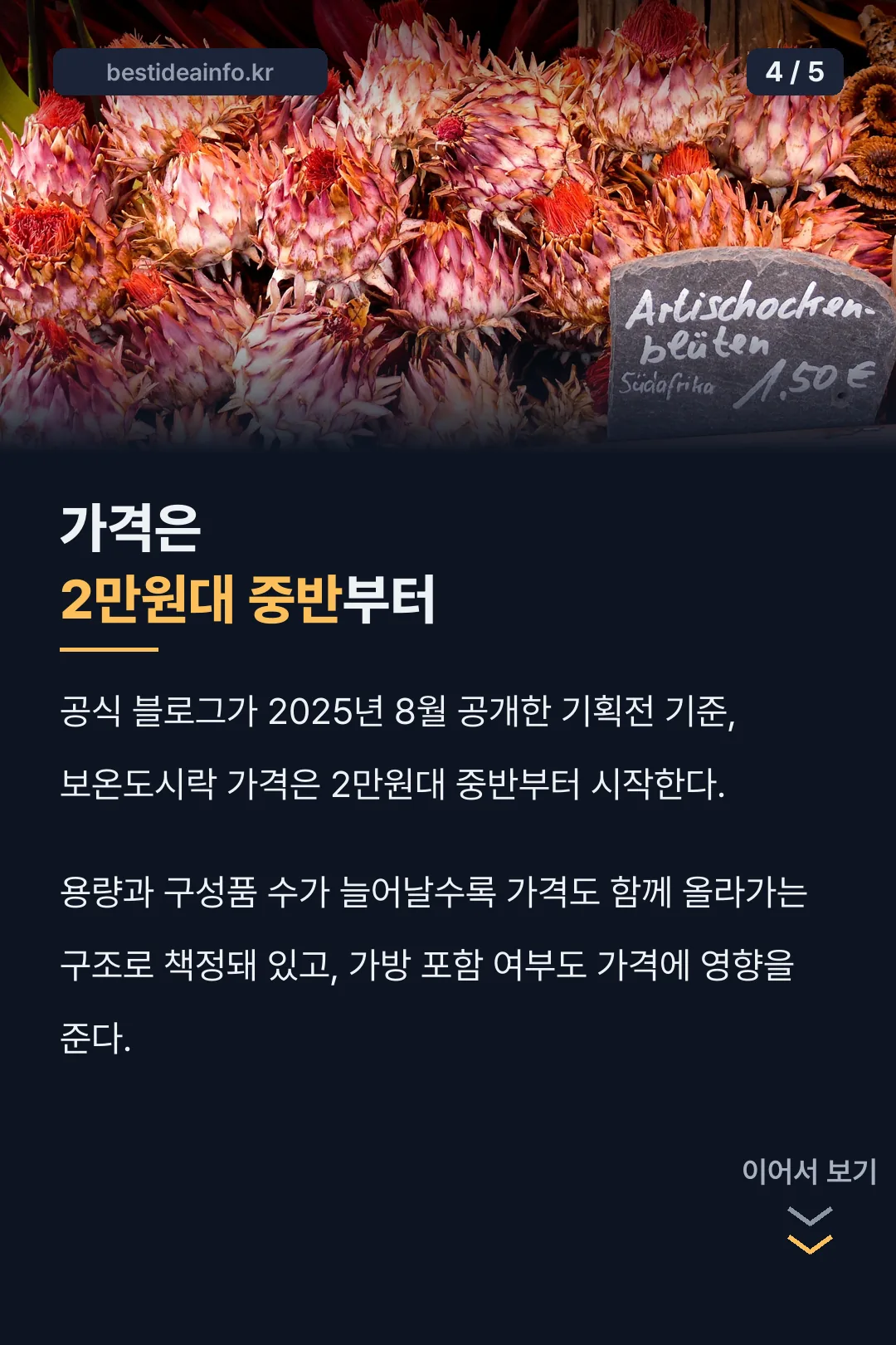 가격대 2만원대 중반