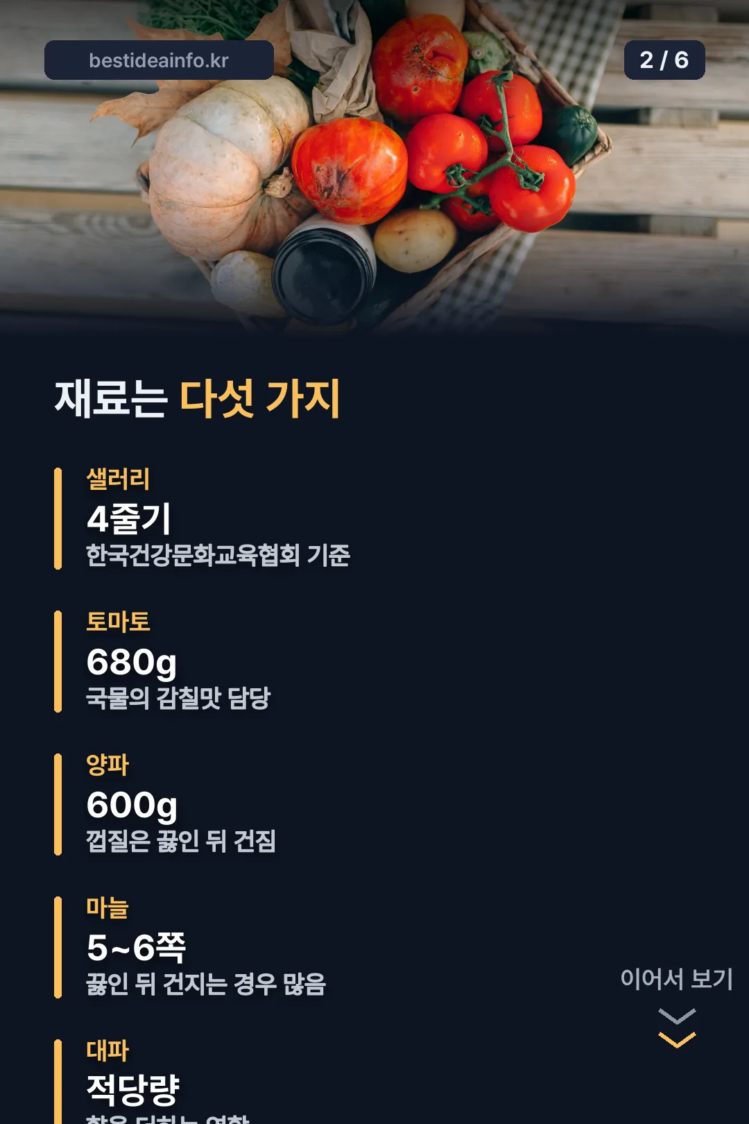 다섯 가지 재료 비율
