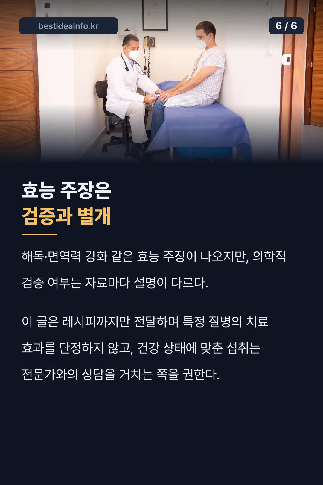 효능 주장과 레시피의 구분