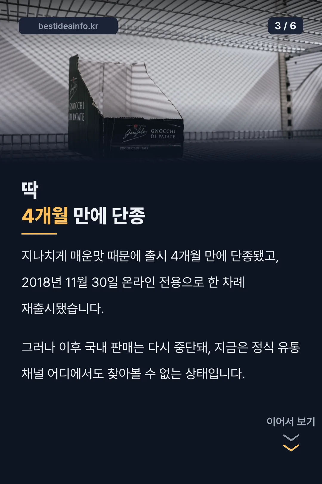 4개월 만에 단종된 이유