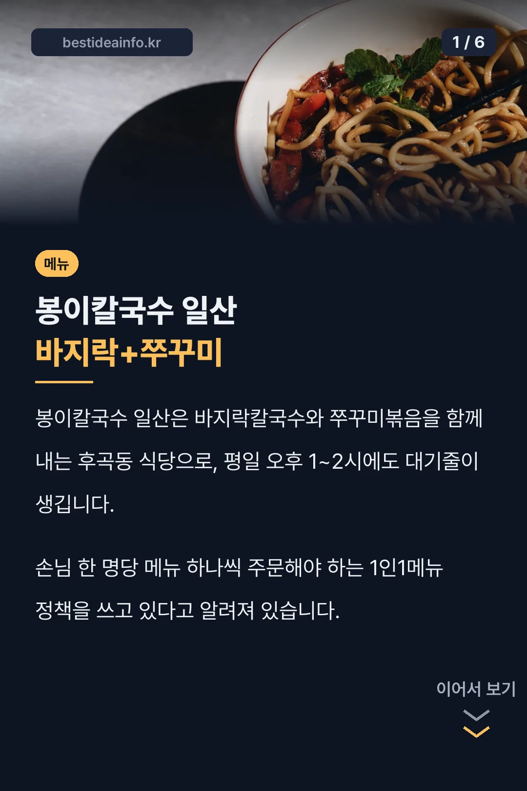 봉이칼국수 일산 메뉴 결론