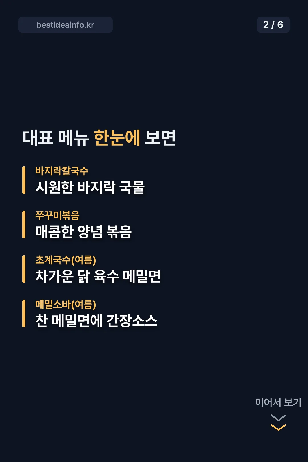 대표 메뉴 한눈에 보기