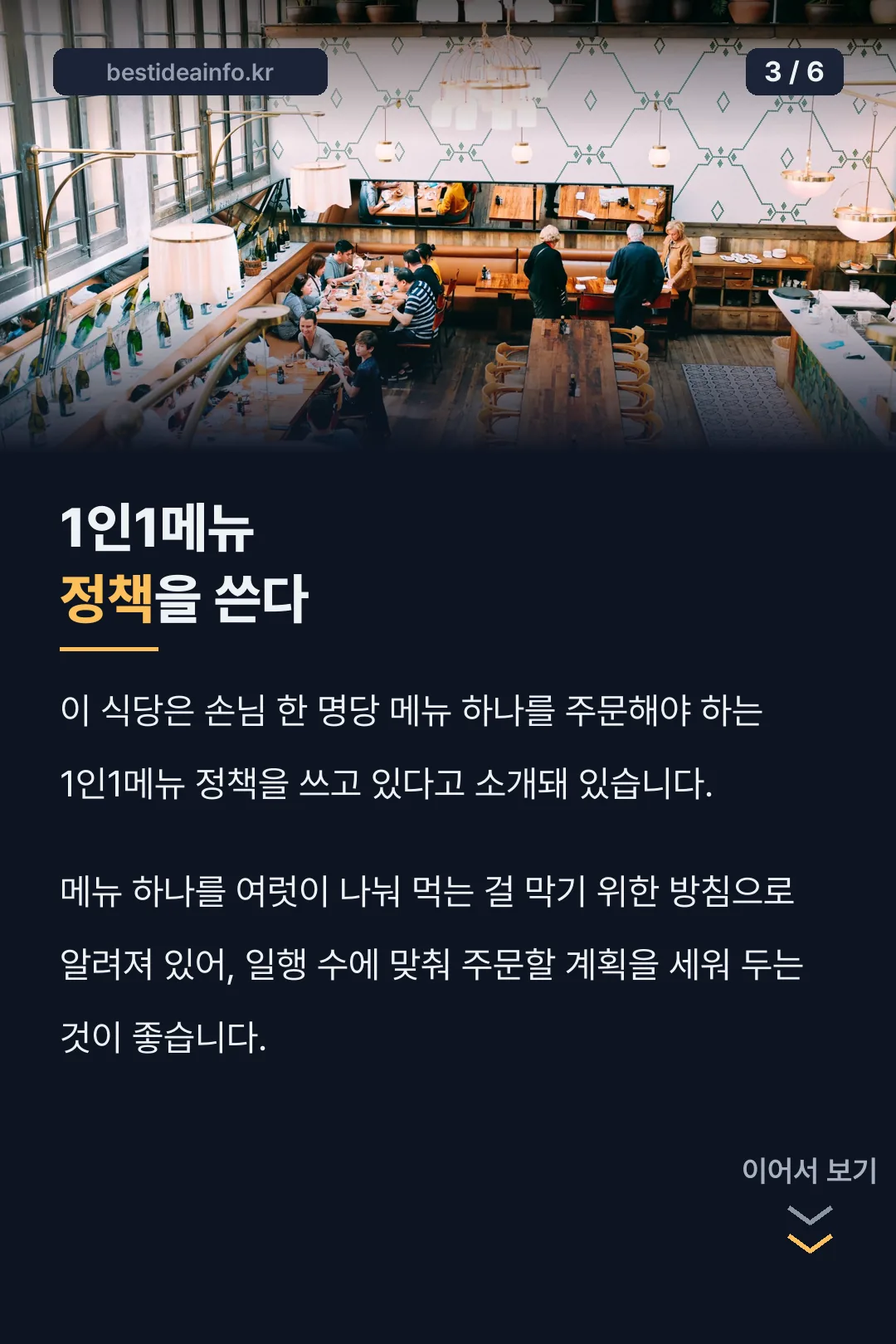 1인1메뉴 운영방식