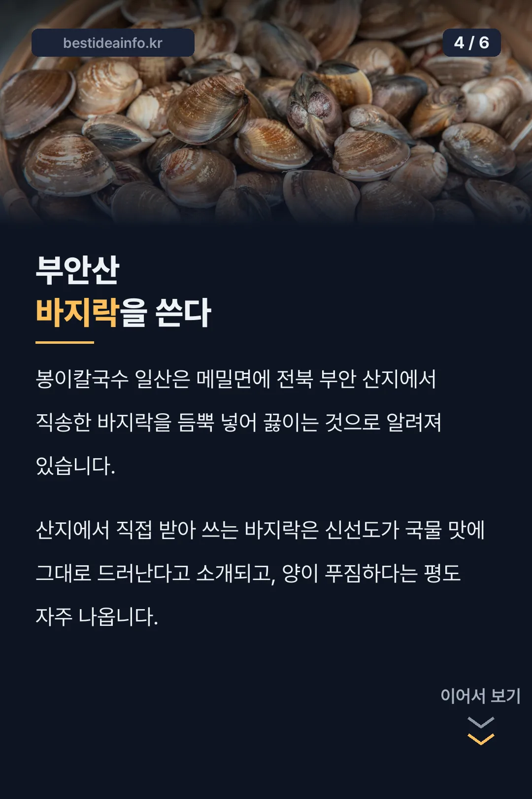부안산 바지락 직송 재료