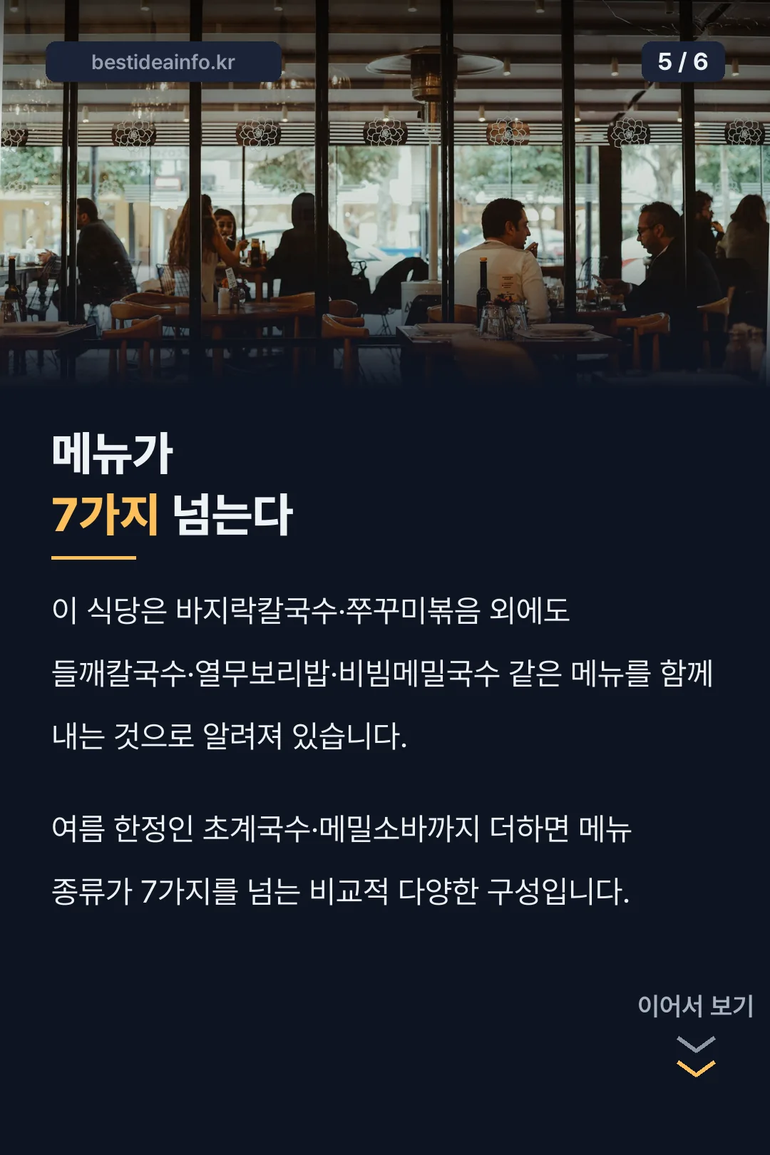 메뉴 7가지 넘는 구성