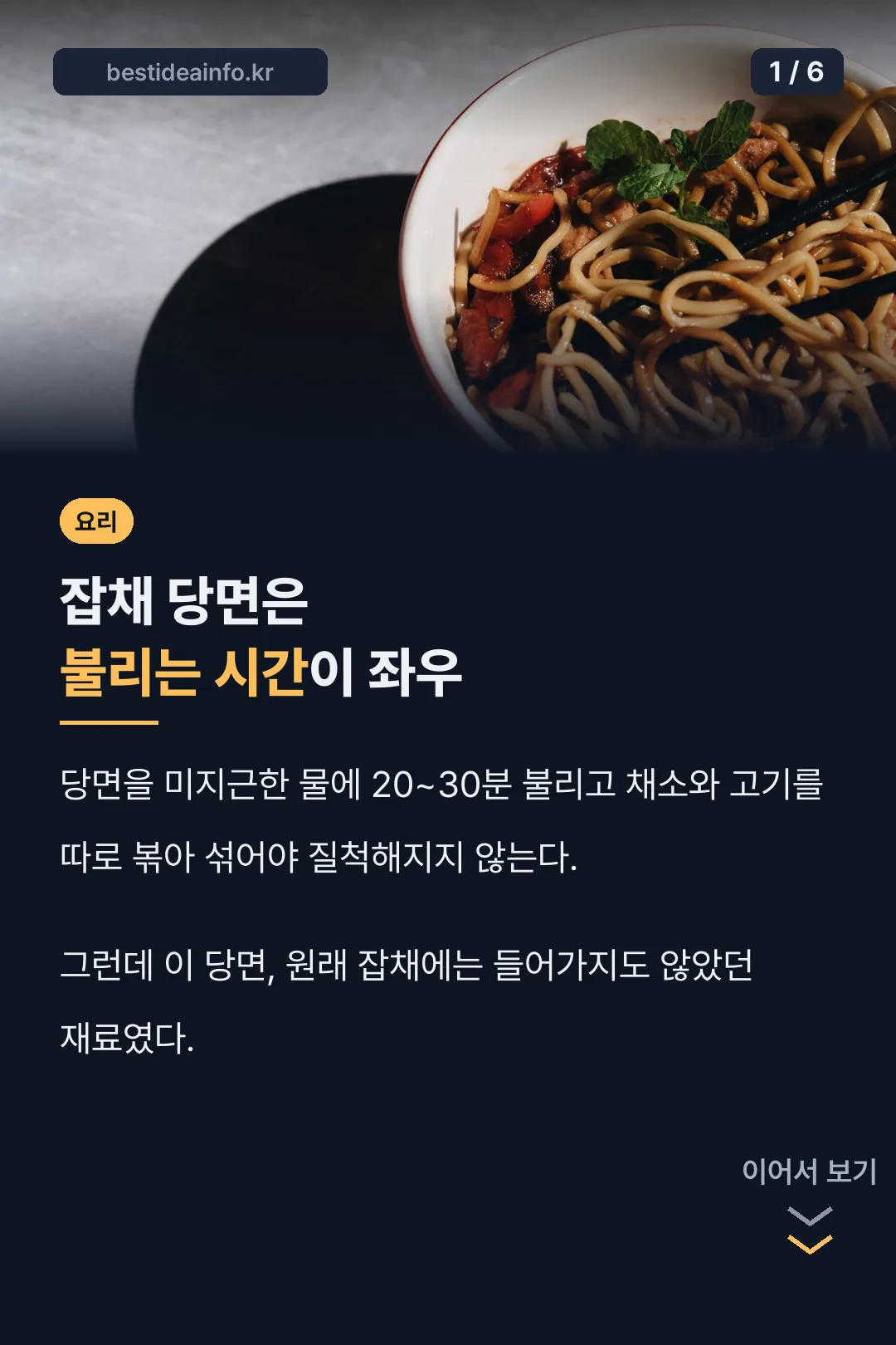 잡채 만드는 법 핵심 요약