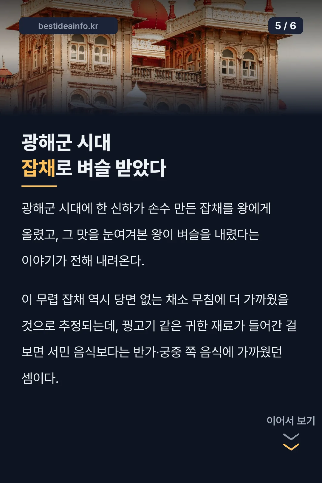 광해군 시대 잡채 일화