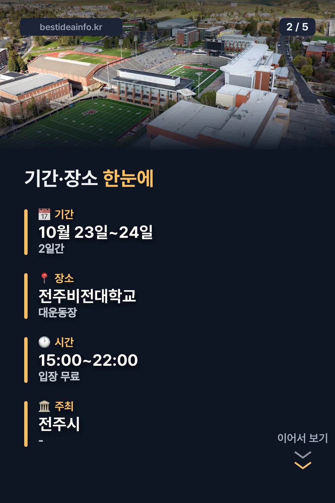 기간·장소 한눈에