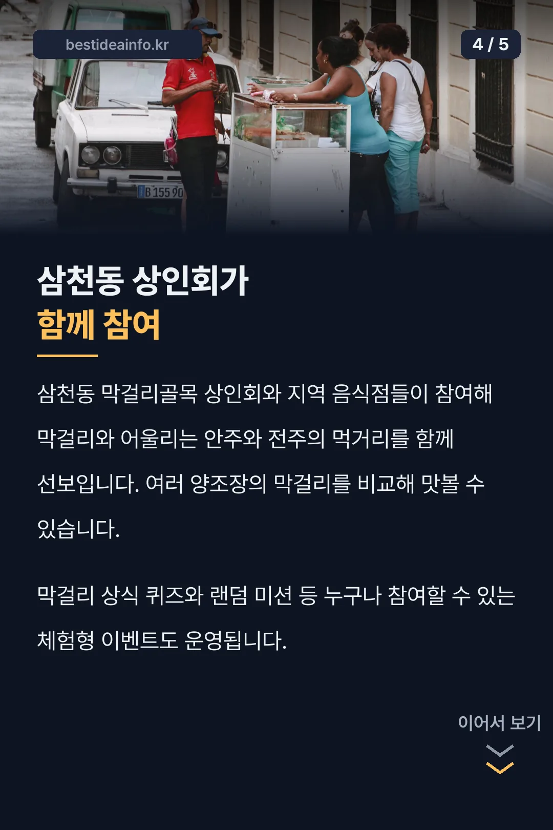 삼천동 상인회 참여
