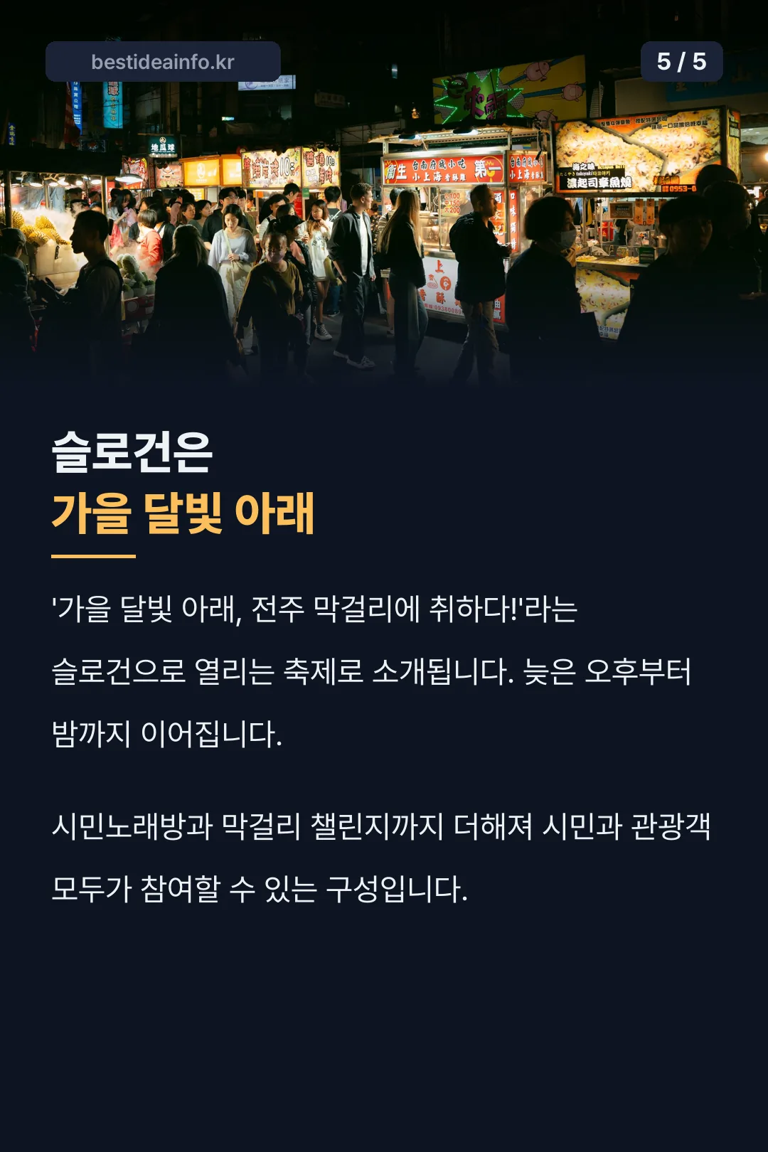 가을 달빛 슬로건