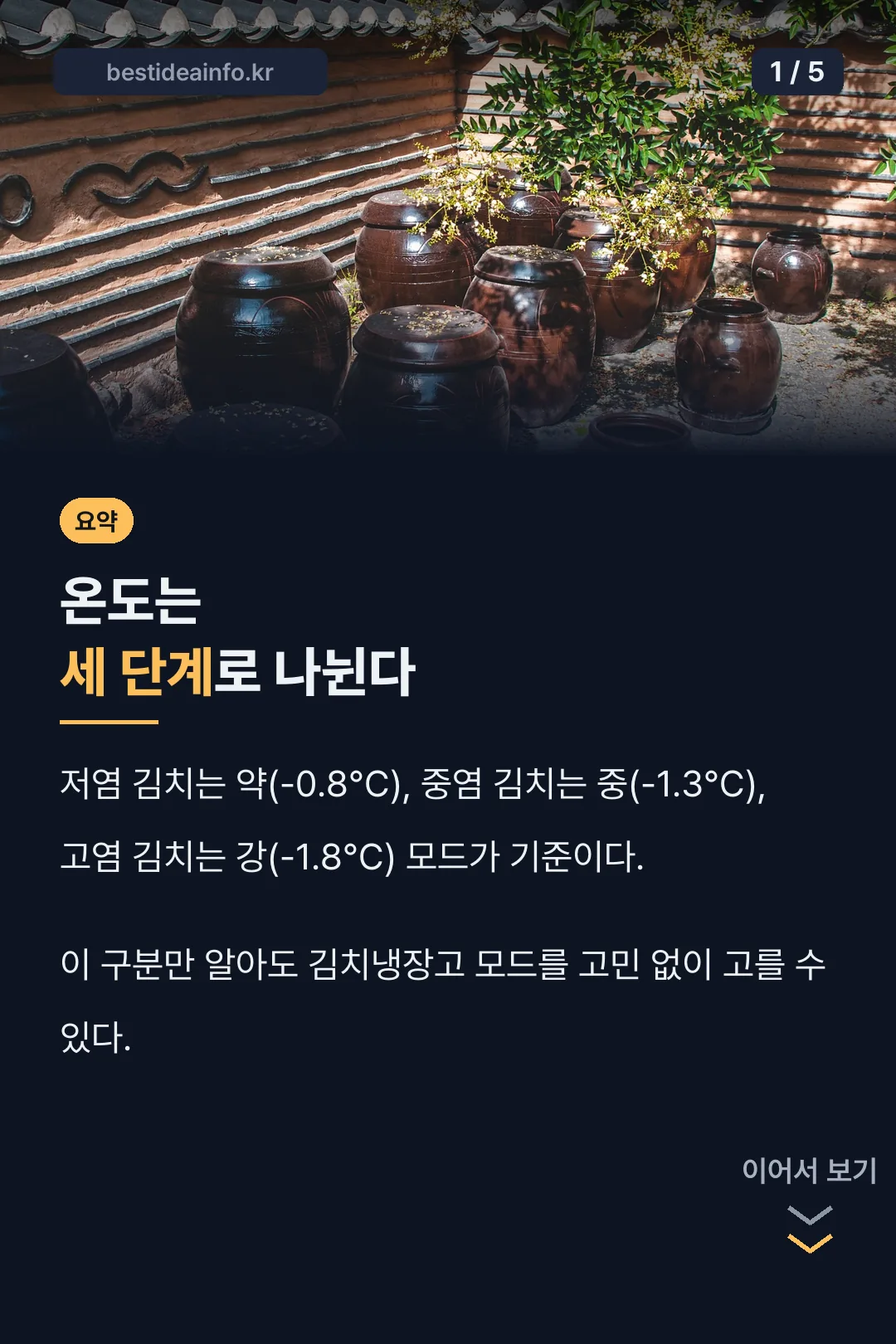 김치 보관법 핵심 요약