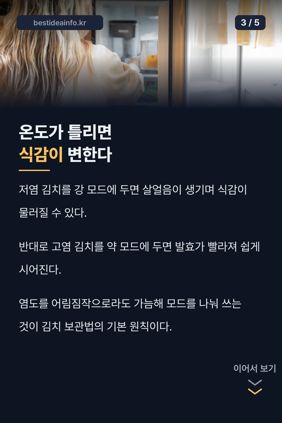 온도가 틀렸을 때의 변화
