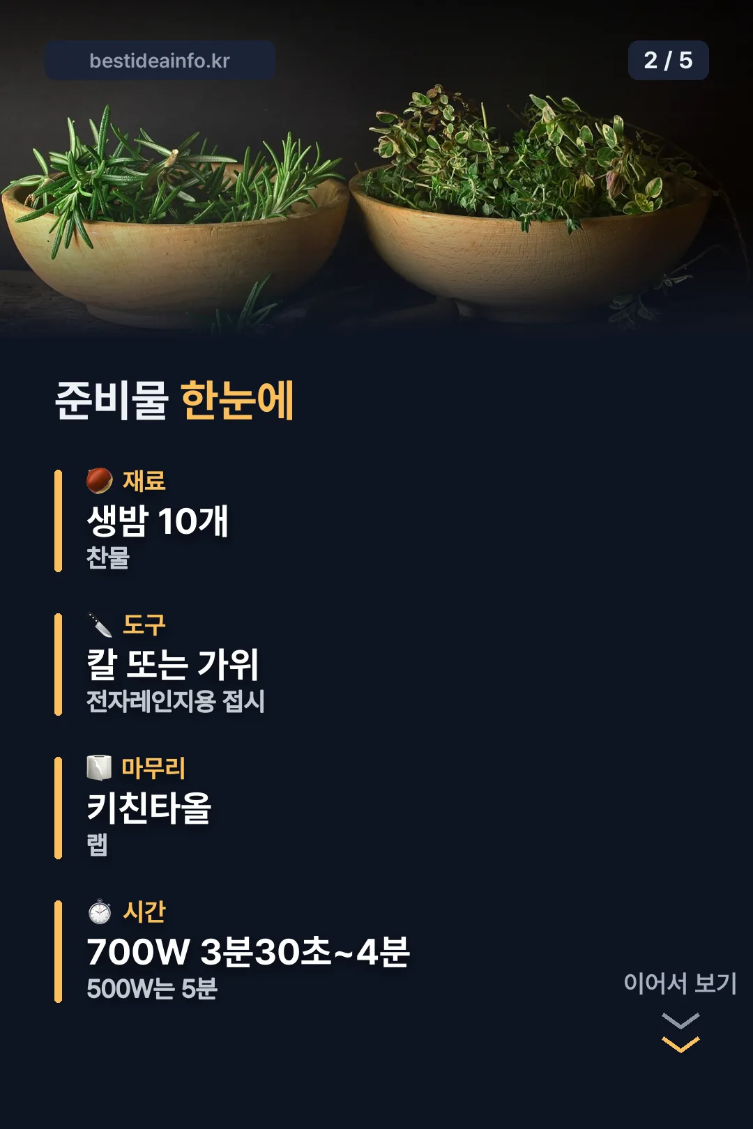 준비물 한눈에