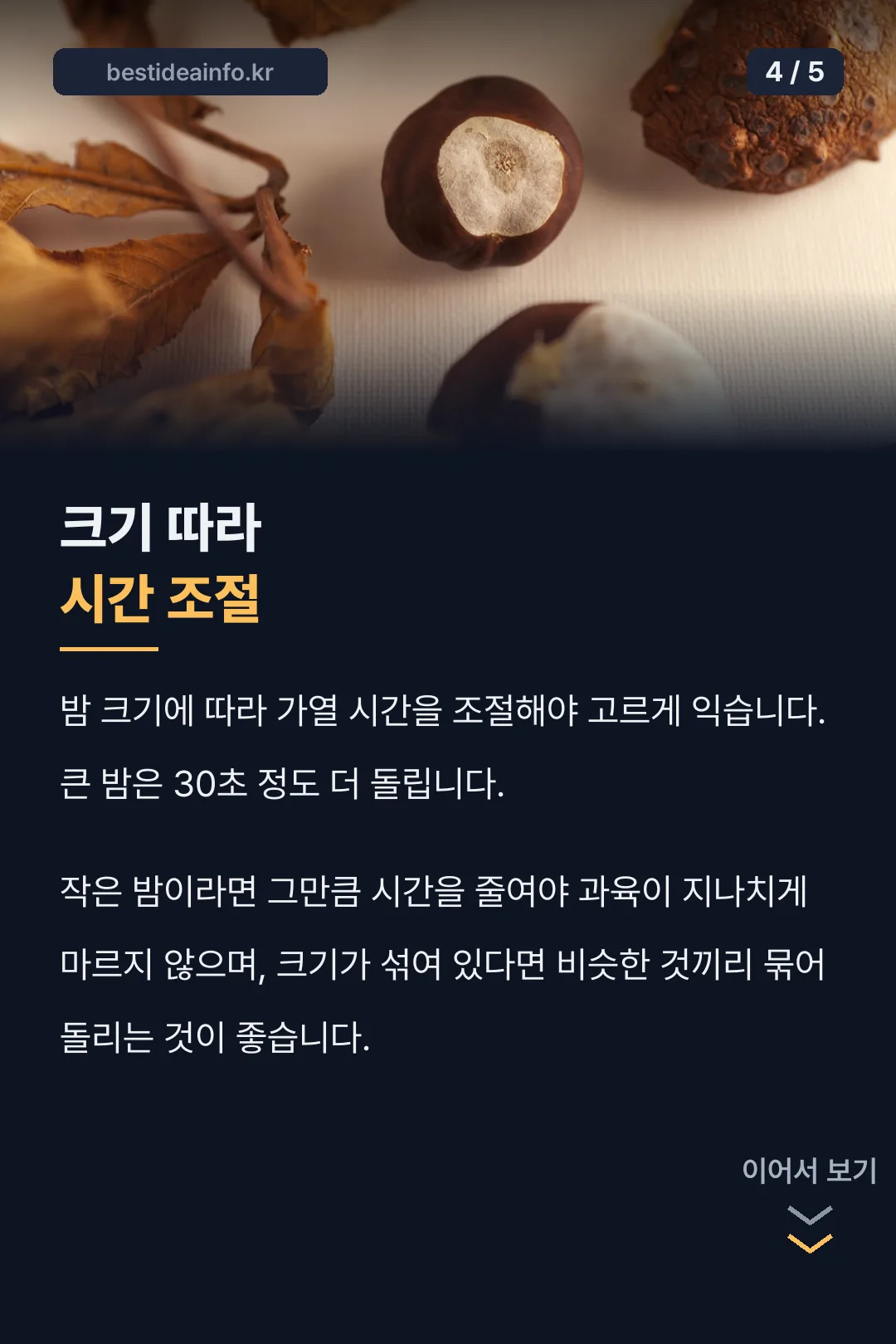 크기 따라 시간 조절