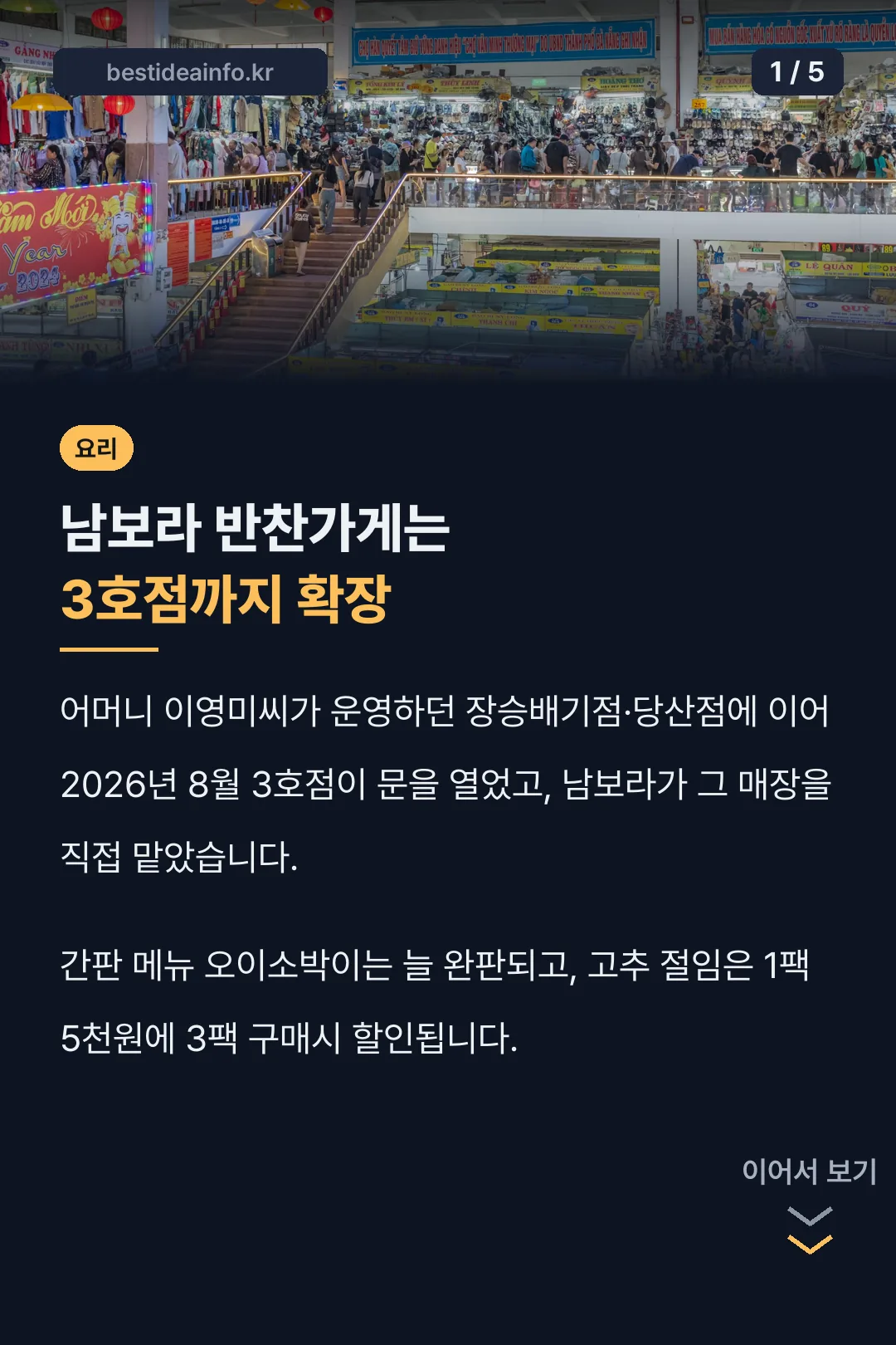 남보라 반찬가게 핵심 요약
