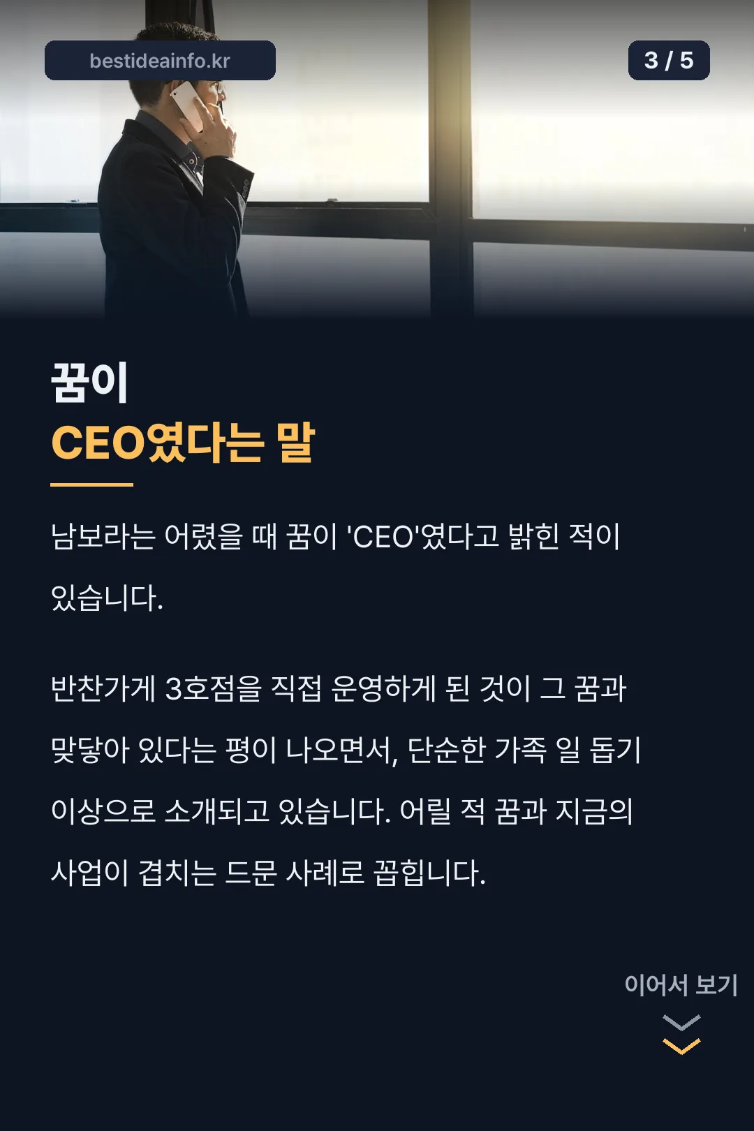 CEO가 꿈이었다는 사실