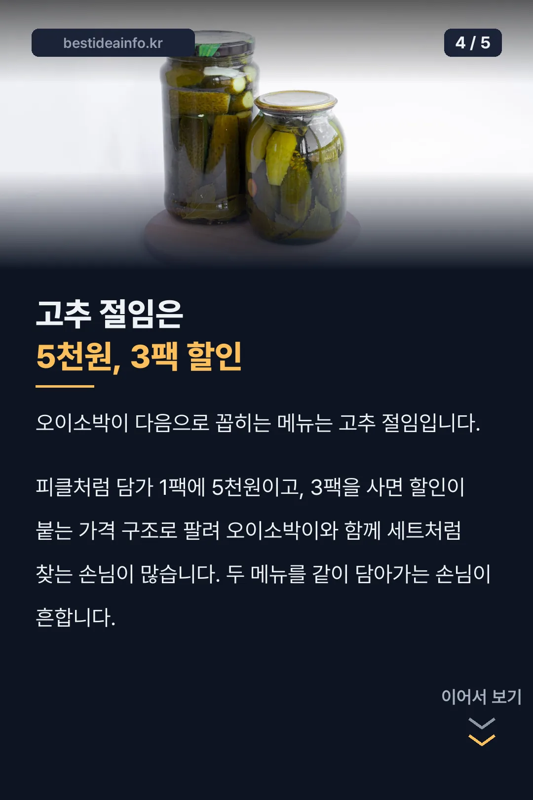 고추 절임 가격 구조