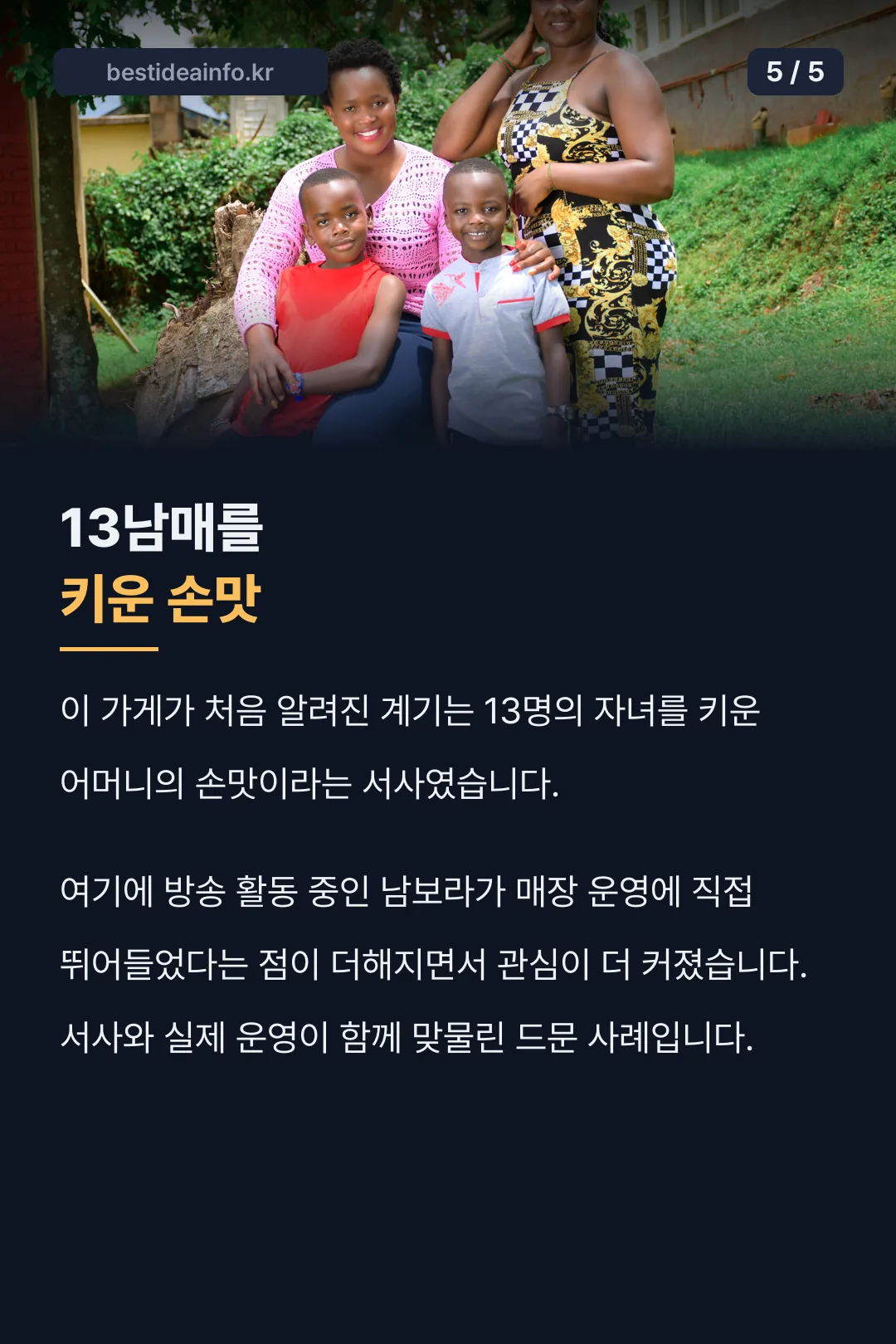 13남매를 키운 어머니 서사