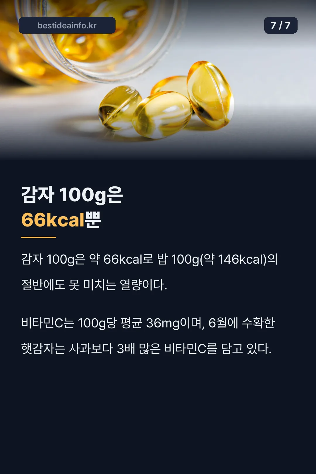 감자 100g은 66kcal뿐