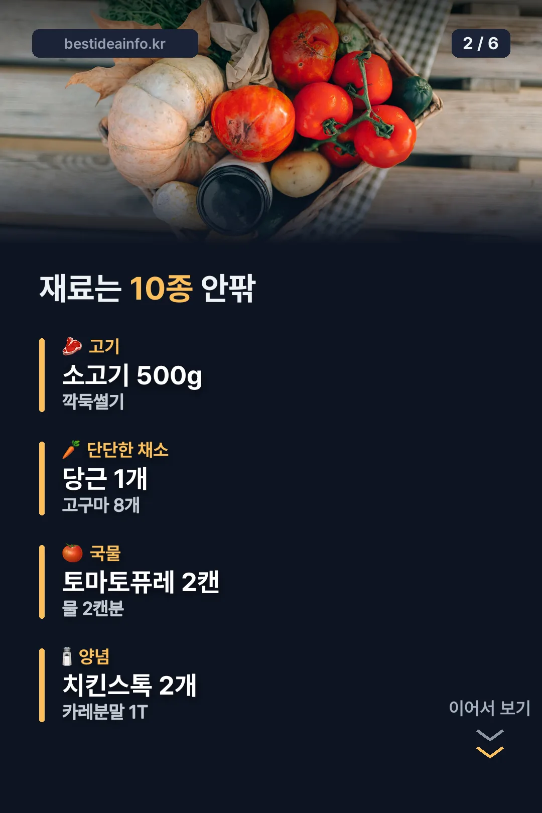 재료 10종