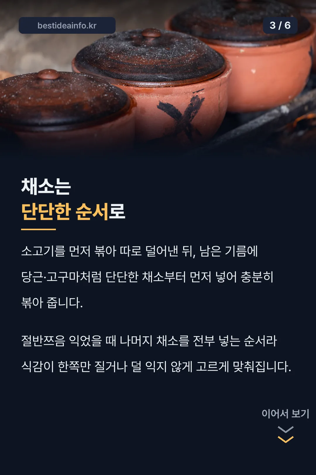 채소 넣는 순서
