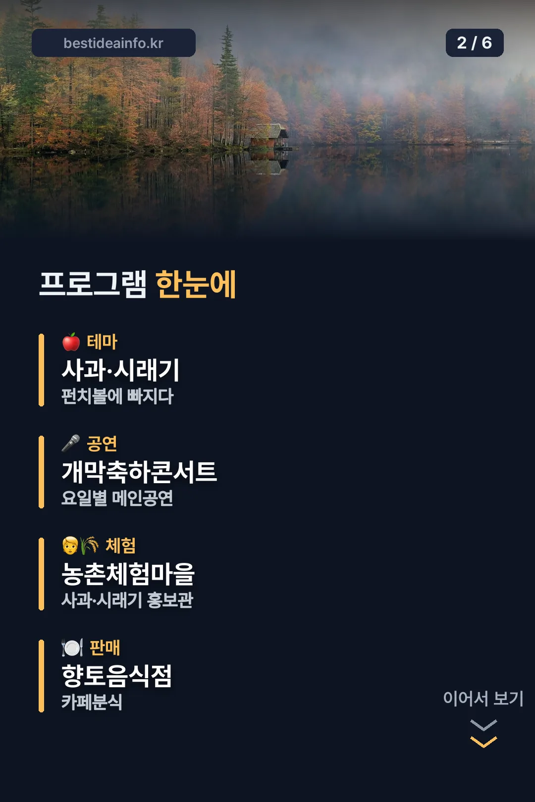 프로그램 한눈에