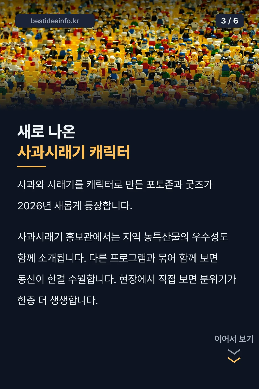 사과시래기 캐릭터