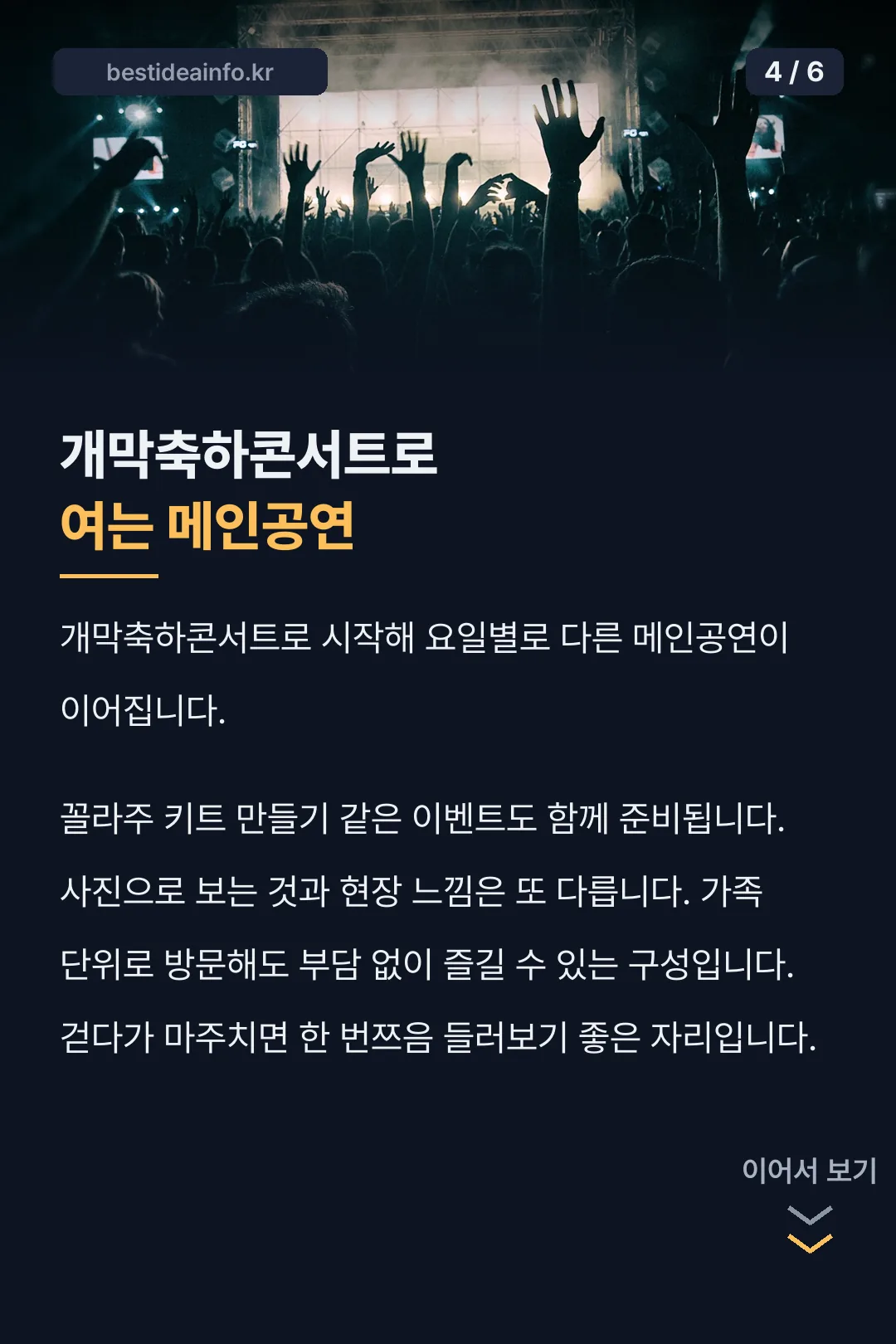 요일별 메인공연