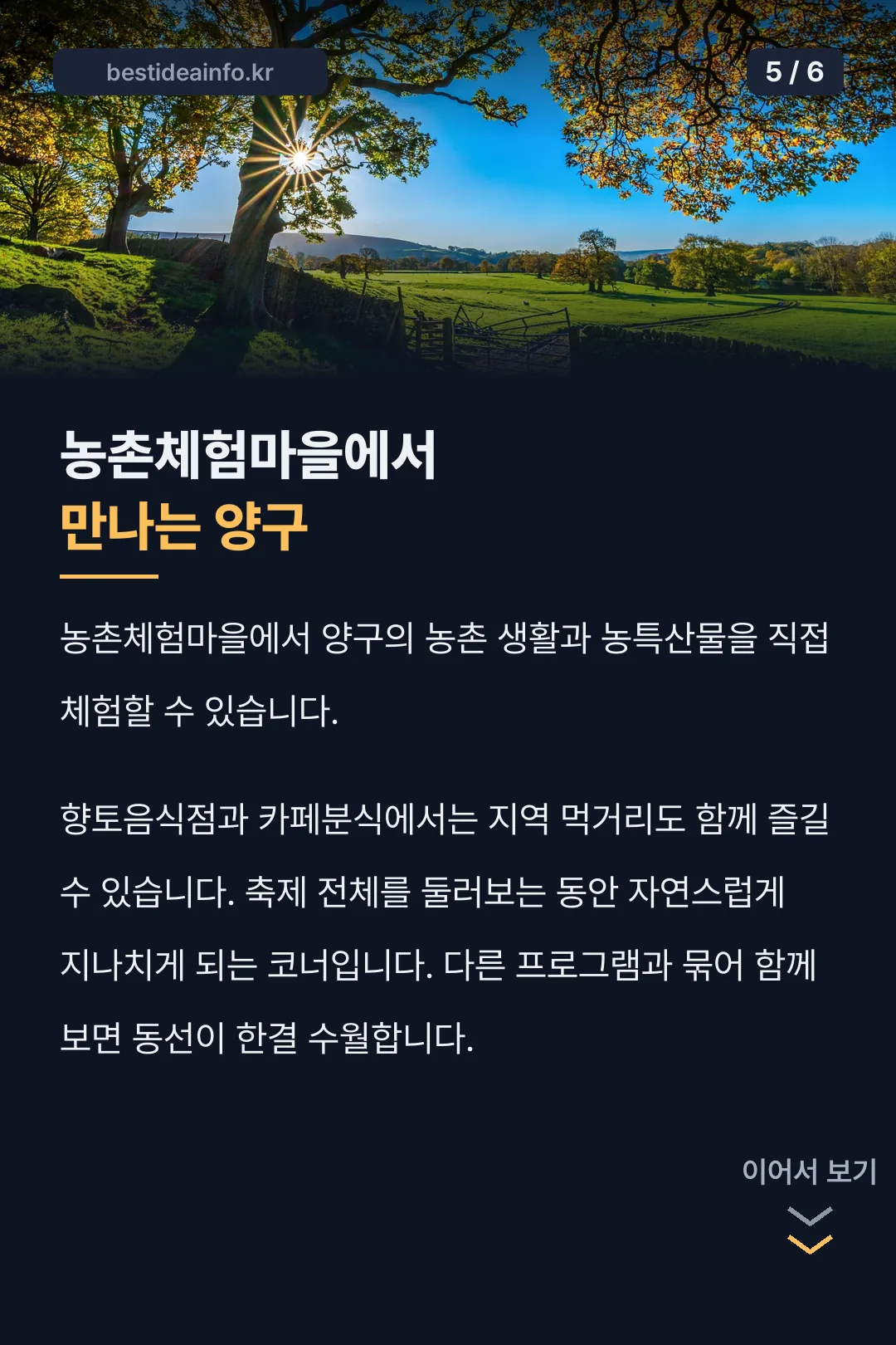 농촌체험마을