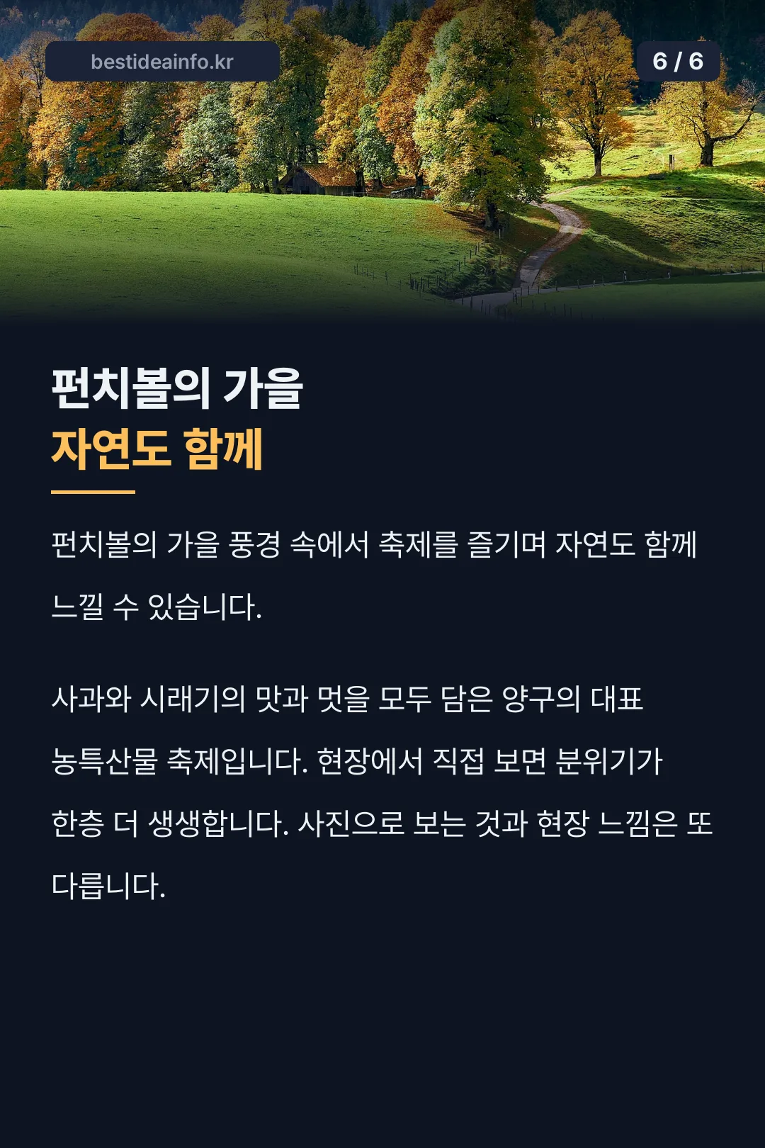 펀치볼의 가을 자연