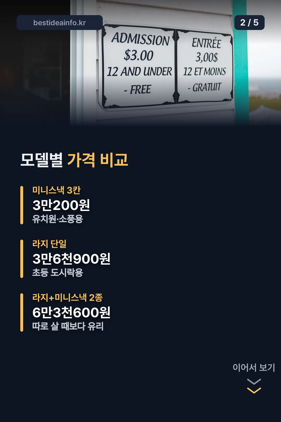 모델별 가격 비교