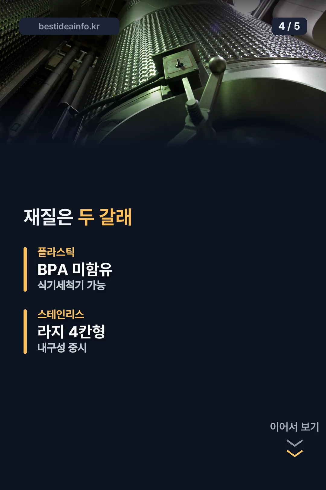 재질은 두 갈래